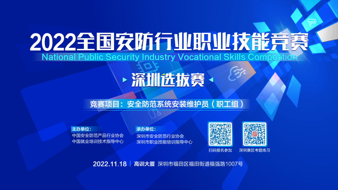 豐上光電應(yīng)邀參加2022年全國(guó)行業(yè)職業(yè)技能競(jìng)賽——全國(guó)安全防范系統(tǒng)安裝維護(hù)員職業(yè)（工種）技能競(jìng)賽，豐上小伙伴全力以赴~