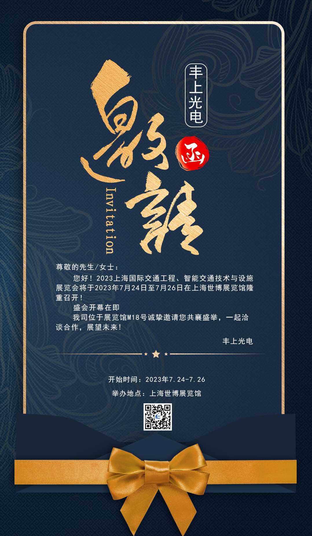 豐上光電七月展會行程，誠邀您參觀指導，共同探索！