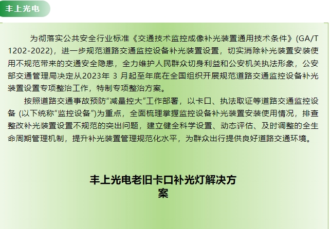 為何要將普通補光燈都換成環保補光燈？