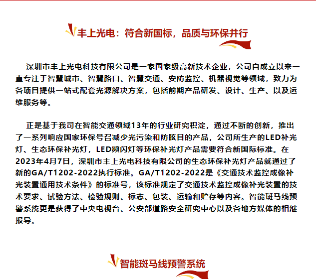 豐上光電：符合新國標，品質與環保并行！