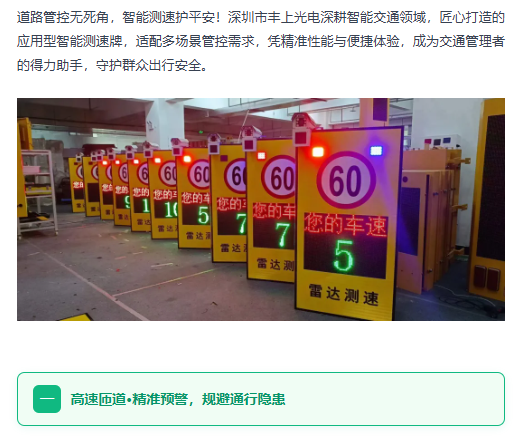 智能測(cè)速牌，解鎖多場景道路安全管控新方式